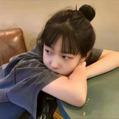 快乐就好